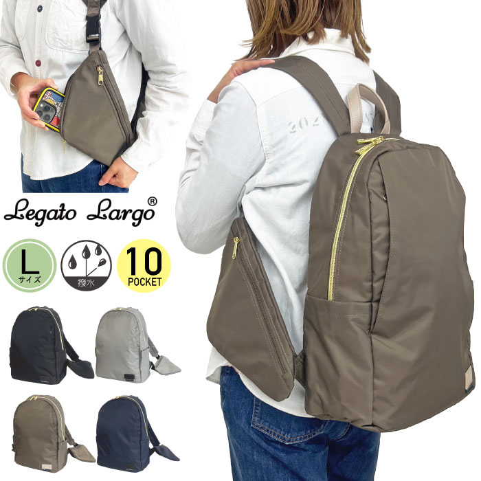 Legato Largo（レガートラルゴ） 軽量 撥水 リュックサック L 17L