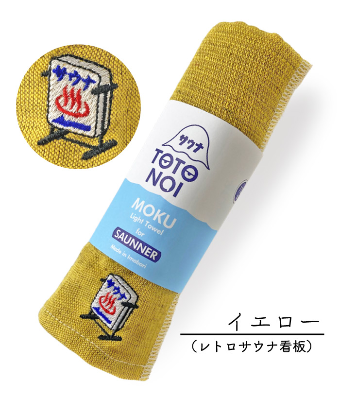 kontex（コンテックス） サウナ MOKU Mサイズ フェイスタオル 日本製