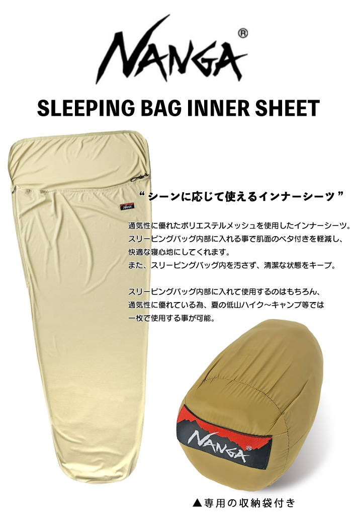 NANGA（ナンガ） スリーピングバッグインナーシート インナーシーツ