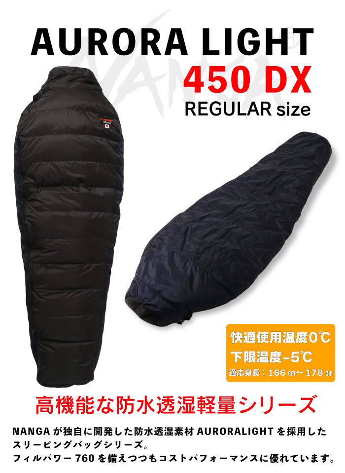 NANGA ナンガ オーロラライト450DX レギュラー 寝袋 シュラフ
