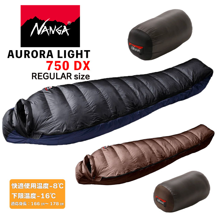 NANGA ナンガ オーロラライト750DX レギュラー 寝袋 シュラフ 防水透湿