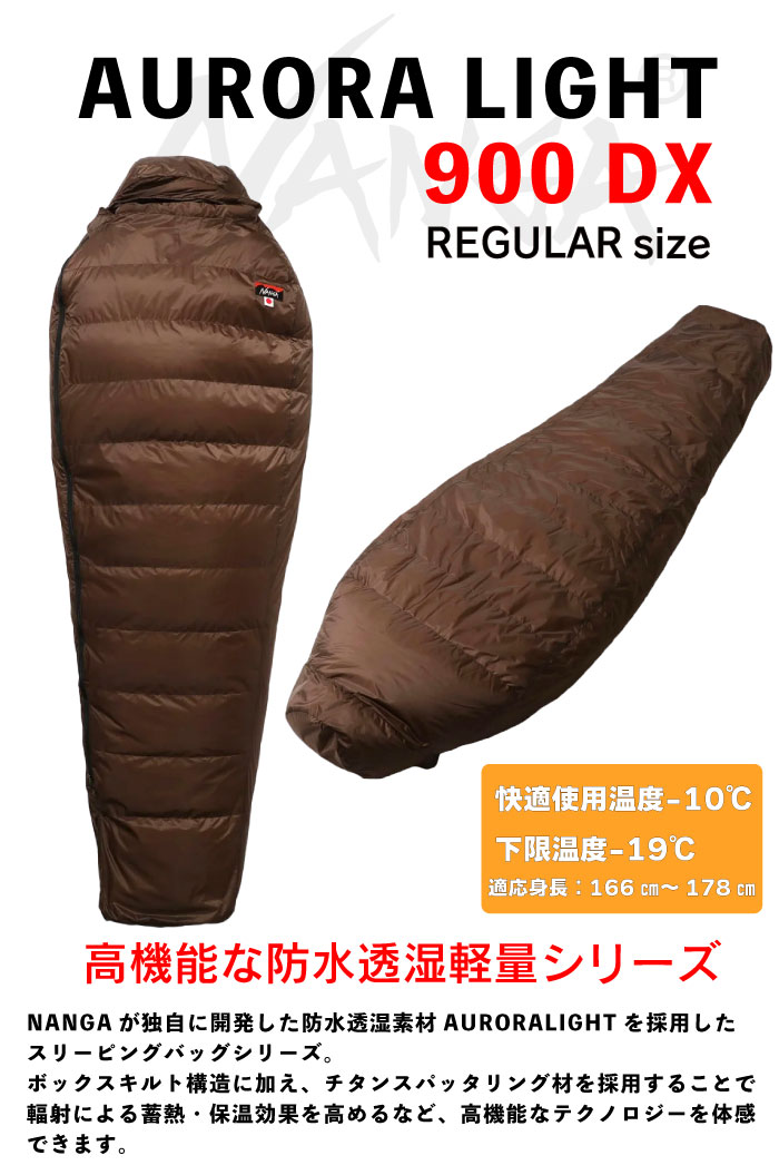 NANGA ナンガ オーロラライト900DX レギュラー 寝袋 シュラフ 防水透湿