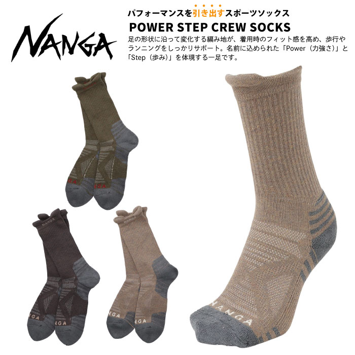 NANGA（ナンガ） パワーステップ クルーソックス 靴下 N2532-3H075A