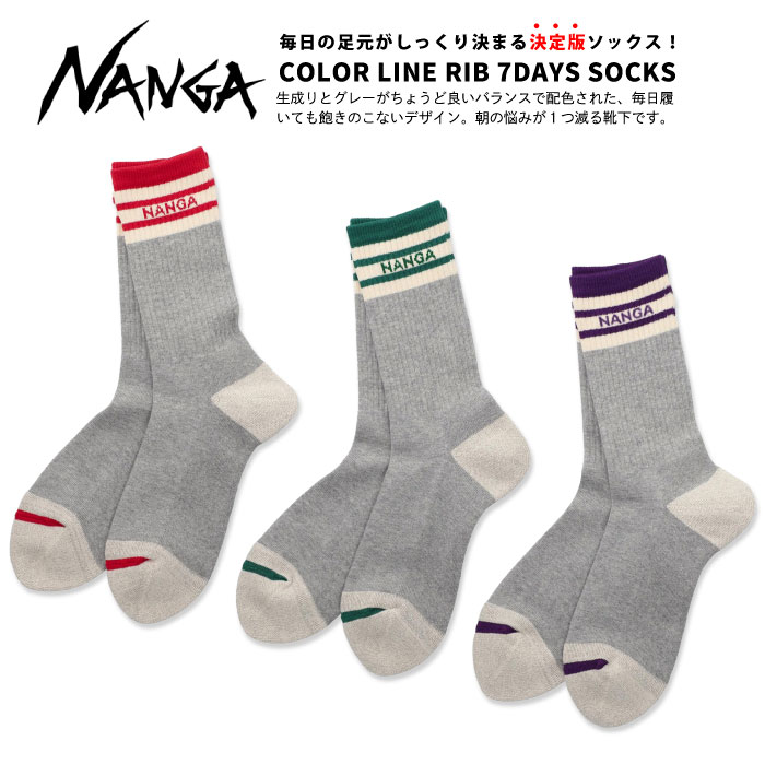 NANGA（ナンガ） カラーラインリブ セブンデイズ ソックス N2532