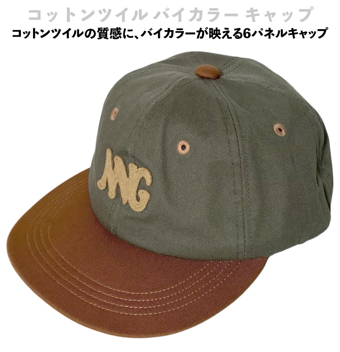 NANGA（ナンガ） コットンツイル バイカラーキャップ 帽子 ベース