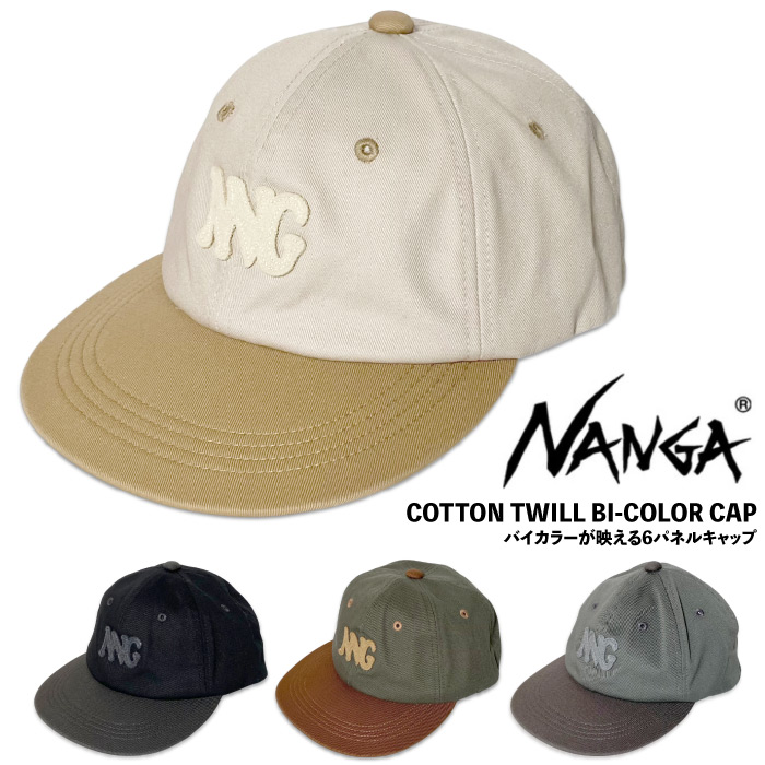 NANGA（ナンガ） コットンツイル バイカラーキャップ 帽子 ベース