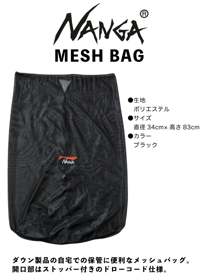 NANGA ナンガ ダウン収納 メッシュバッグ シュラフ 寝袋