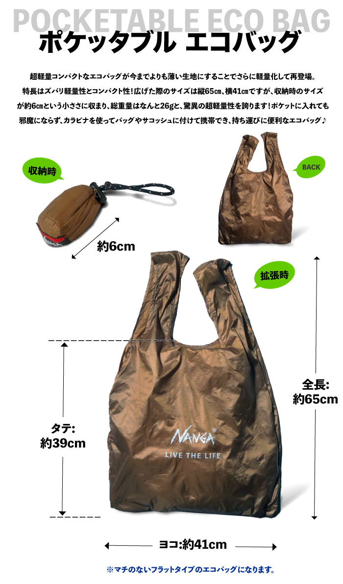 NANGA（ナンガ） ポケッタブルエコバッグ 新素材 マイバッグ トート