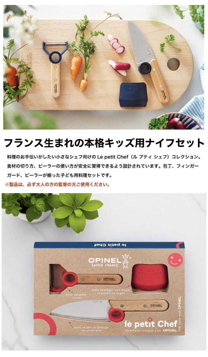 新品未開封＊OPINEL ルプティシェフ シェフボックスセット グリーン