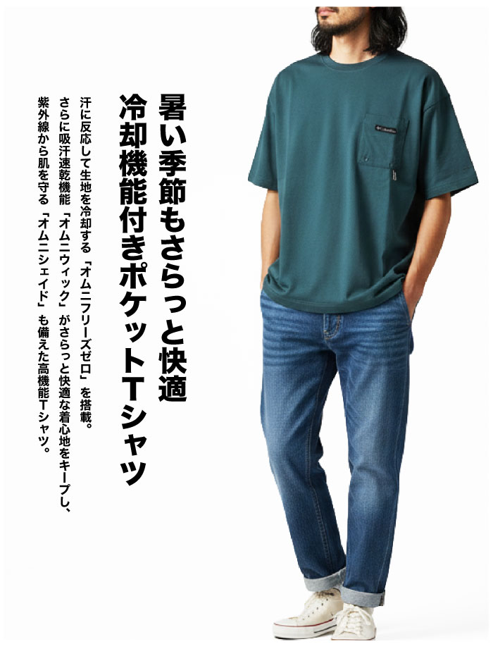 Columbia コロンビア 半袖Tシャツ ポーラーパイオニアIIショートスリーブTシャツ 吸汗速乾 冷却 冷感 紫外線対策 PG6902 メール便対応 | Columbia | 05