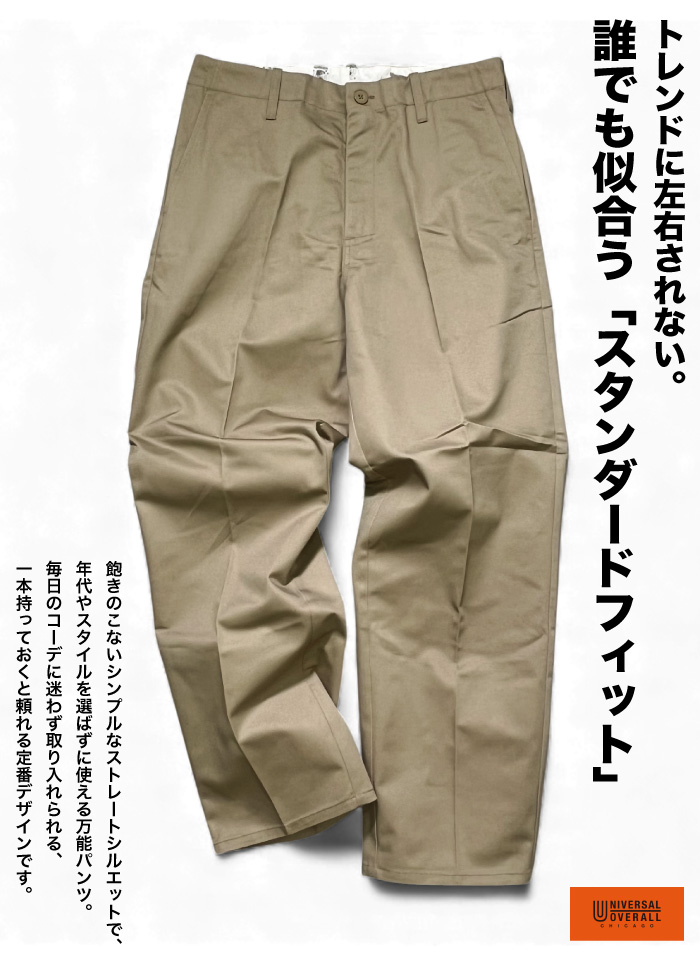 UNIVERSAL OVERALL（ユニバーサルオーバーオール） スタンダード