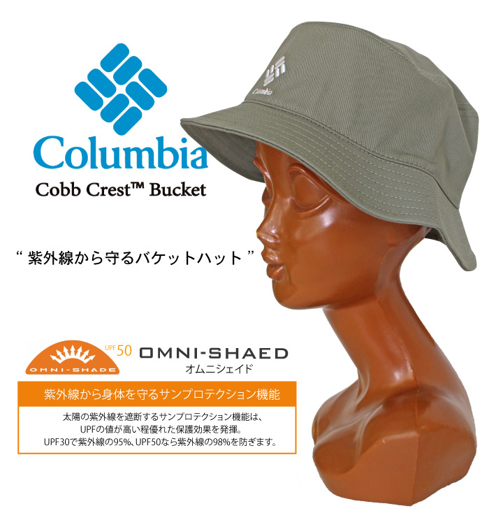 Columbia コロンビア Cobb Crest Bucket コブクレストバケット 帽子 ハット UVカット UPF50 オムニシェイド 紫外線対策 吸湿速乾 PU5567 SALE｜bearsstore｜07