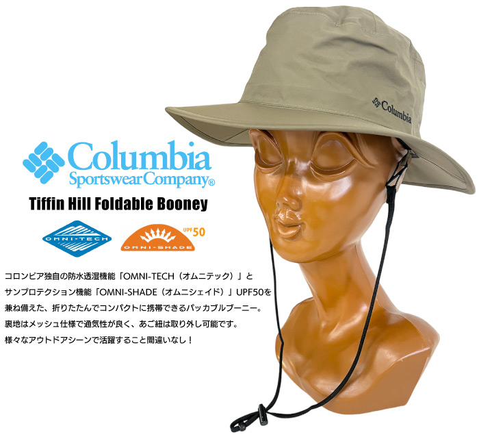 Columbia コロンビア ティフィンヒルフォールダブルブーニー ハット 帽子 防水透湿 UVカット UPF50 日除け 通気性 アウトドア  キャンプ フェス 登山 釣り PU5612