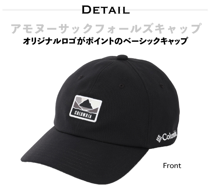 Columbia（コロンビア） アモヌーサックフォールズキャップ 帽子 UV