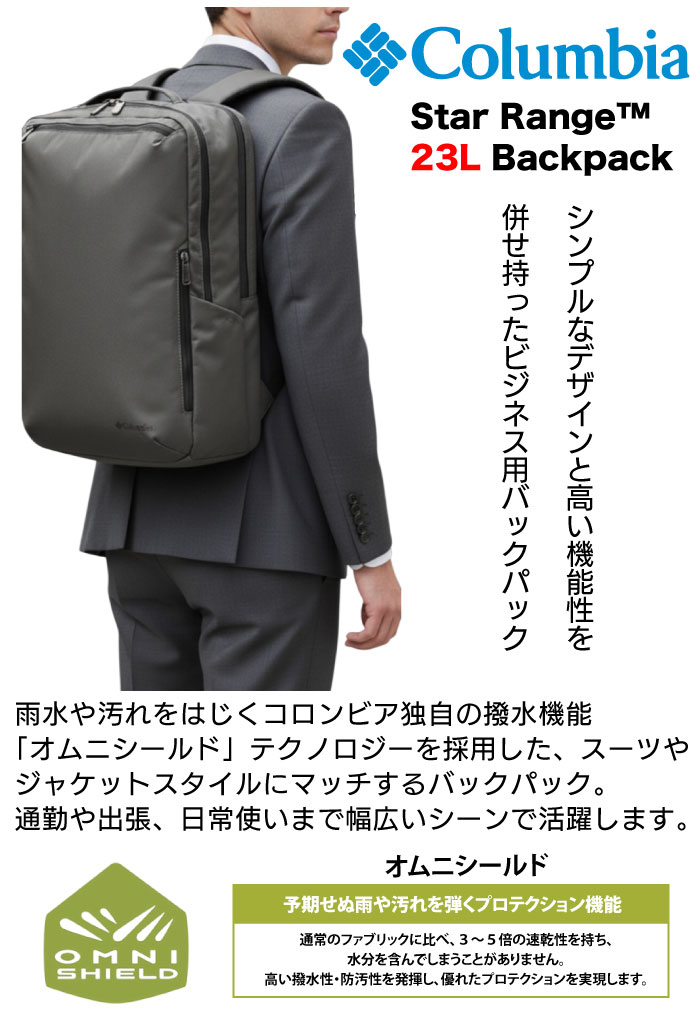 Columbia（コロンビア） スターレンジ23Lスクエアバックパック 撥水 防