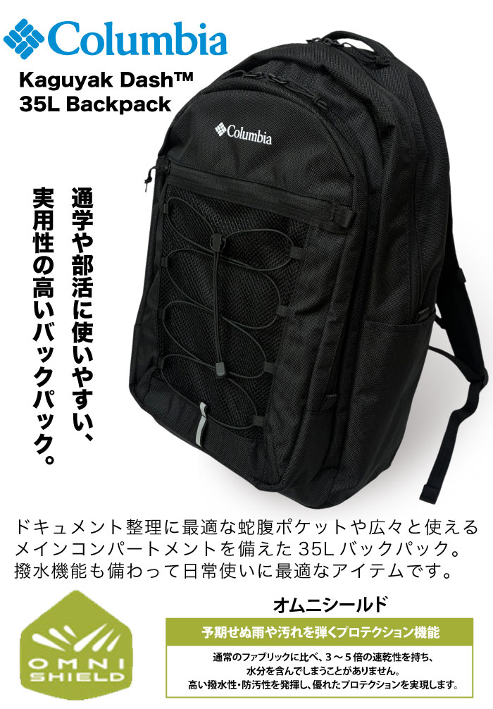Columbia（コロンビア） カグヤクダッシュ35Lバックパック 大容量