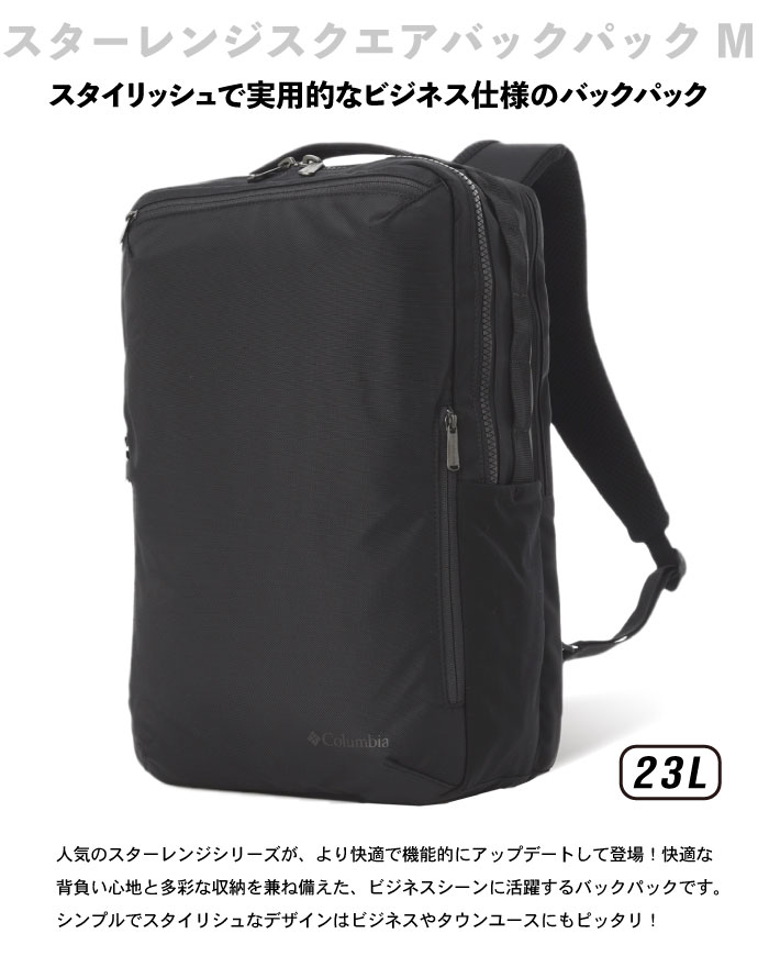 Columbia（コロンビア） スターレンジスクエアバックパックM 23L