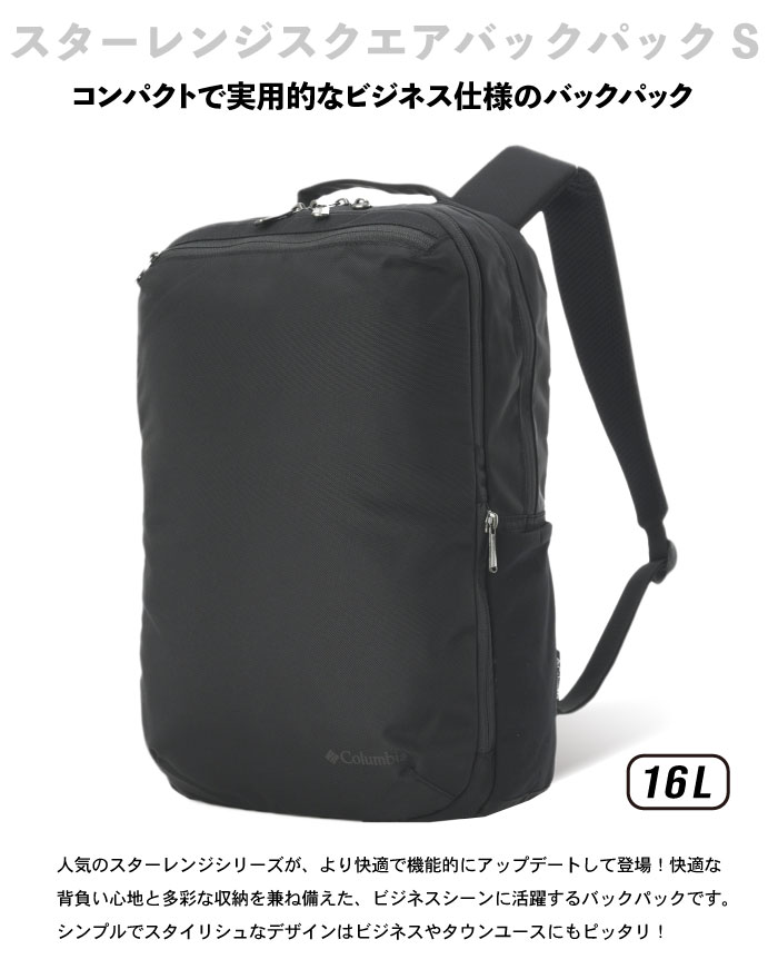 Columbia（コロンビア） スターレンジスクエアバックパックS 16L 