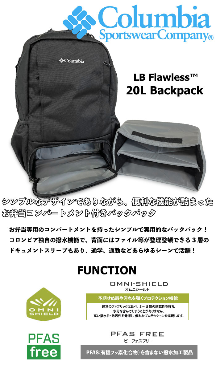 コロンビア　LBフローレス20Lバックパック LBフローレス20Lバックパック(O/S Cypress)│コロンビア