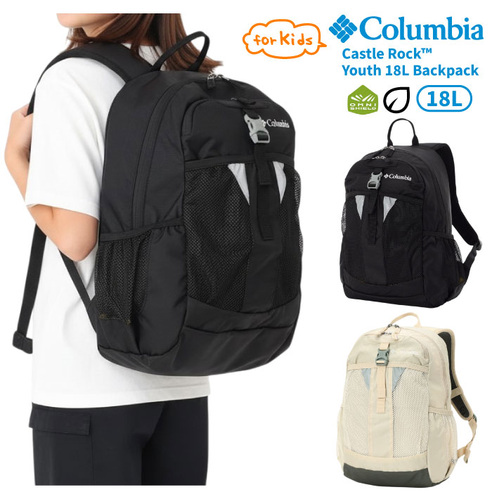 【2点セット】alo リュック 黒(1回使用)/白(新品) 子供2人家庭に最適 Columbia（コロンビア） キャッスルロックユース18Lバックパック