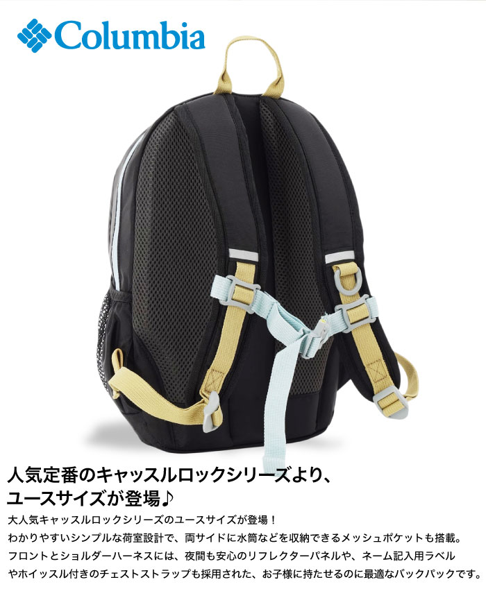 Columbia（コロンビア） キャッスルロックユース12Lバックパック