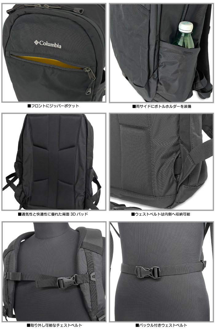 Columbia（コロンビア） ペッパーロック23L バックパック リュック