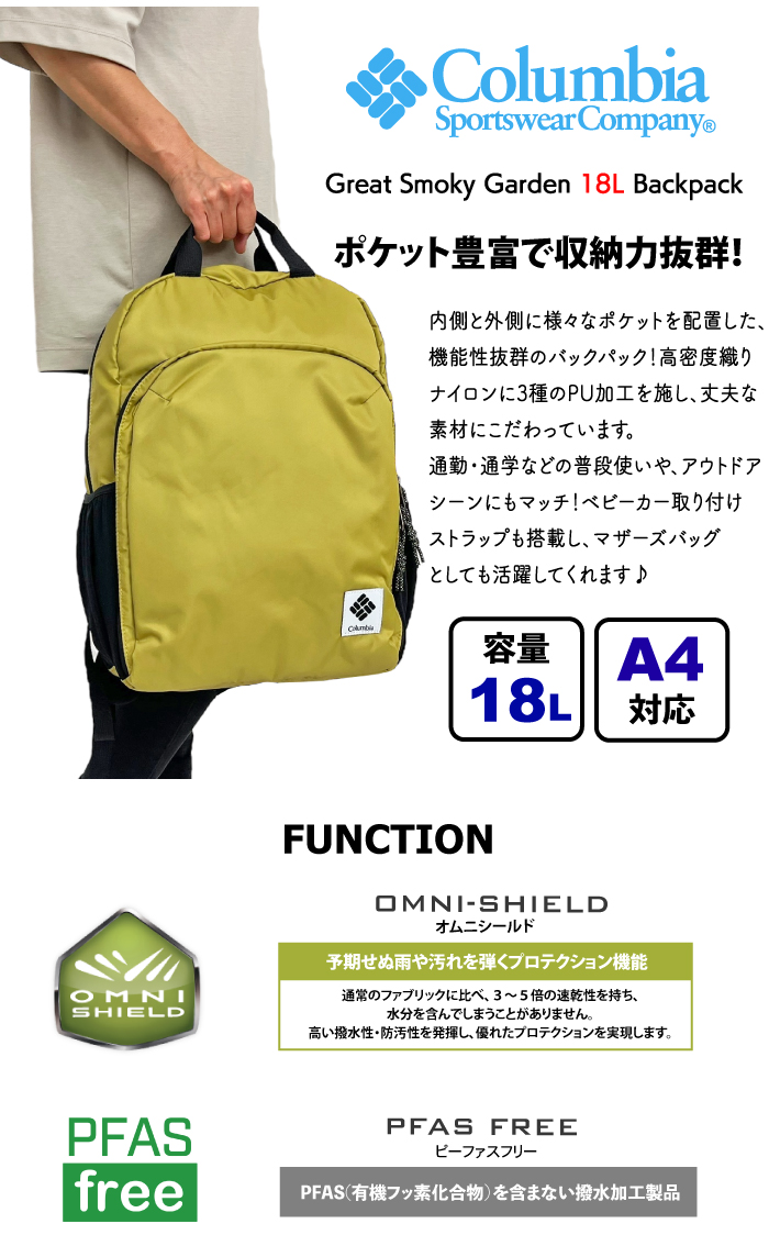 Columbia（コロンビア） グレートスモーキーガーデン18L バックパック