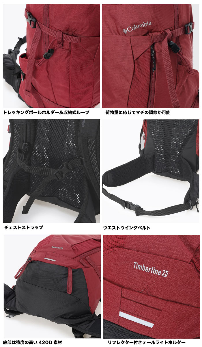 Columbia（コロンビア） ティンバーライン25Lバックパック リュック