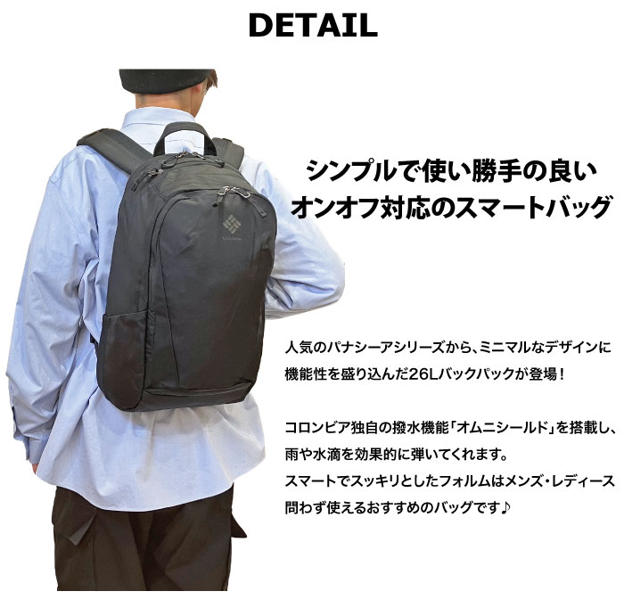 Columbia（コロンビア） パナシーアクロスオーバー26Lバックパック
