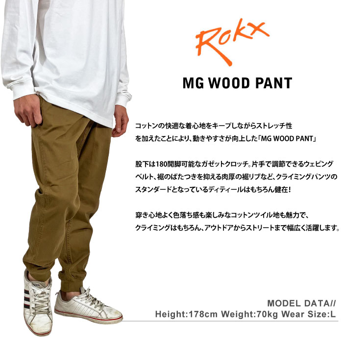 Rokx ロックス MG ウッドパンツ MG WOOD PANT クライミングパンツ ジョガーパンツ メンズ アウトドアパンツ RXMS191020 裾上げ不可 SALE｜bearsstore｜08