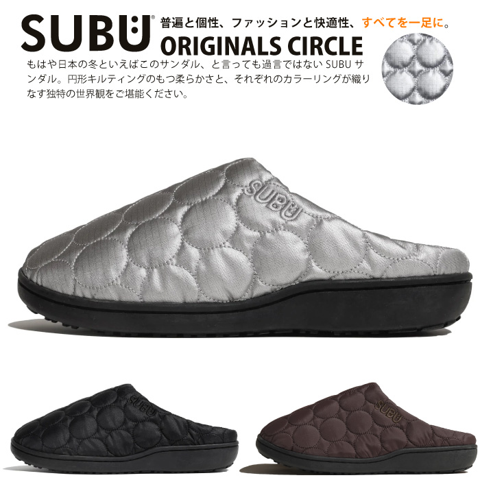SUBU スブ サンダル サークル 中綿サンダル 専用バッグ付属 冬サンダル circle SBC | SUBU