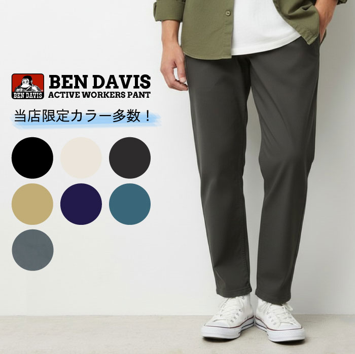 BEN DAVIS（ベンデイビス） アクティブ ワークパンツ チノパン