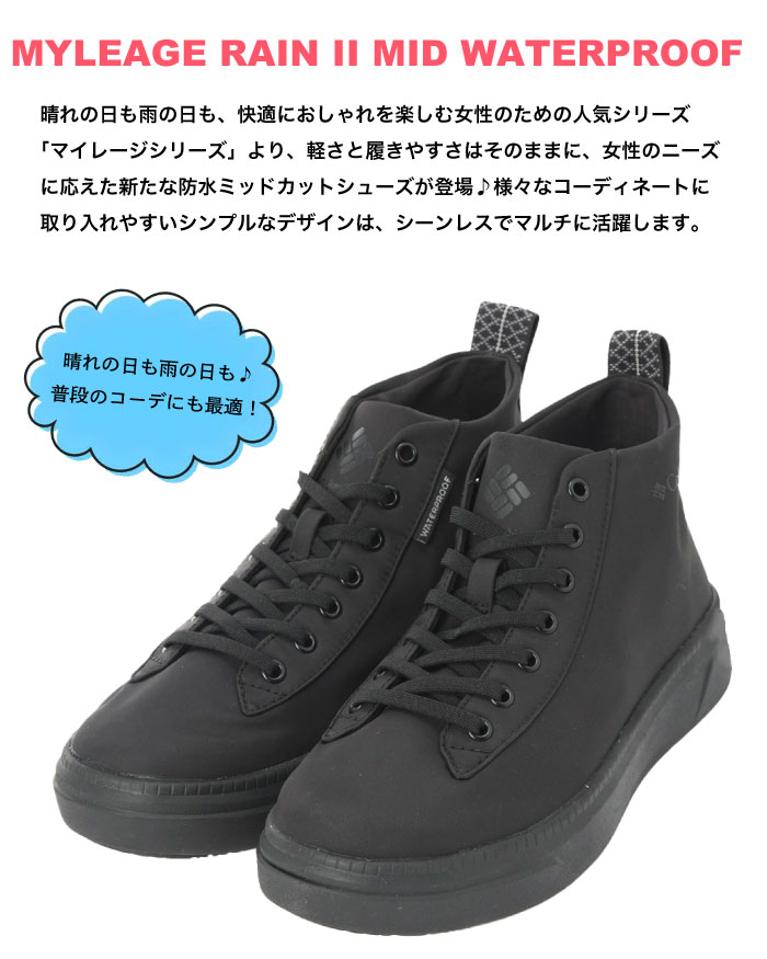 Columbia（コロンビア） 防水スニーカー マイレージレイン ツー ミッド