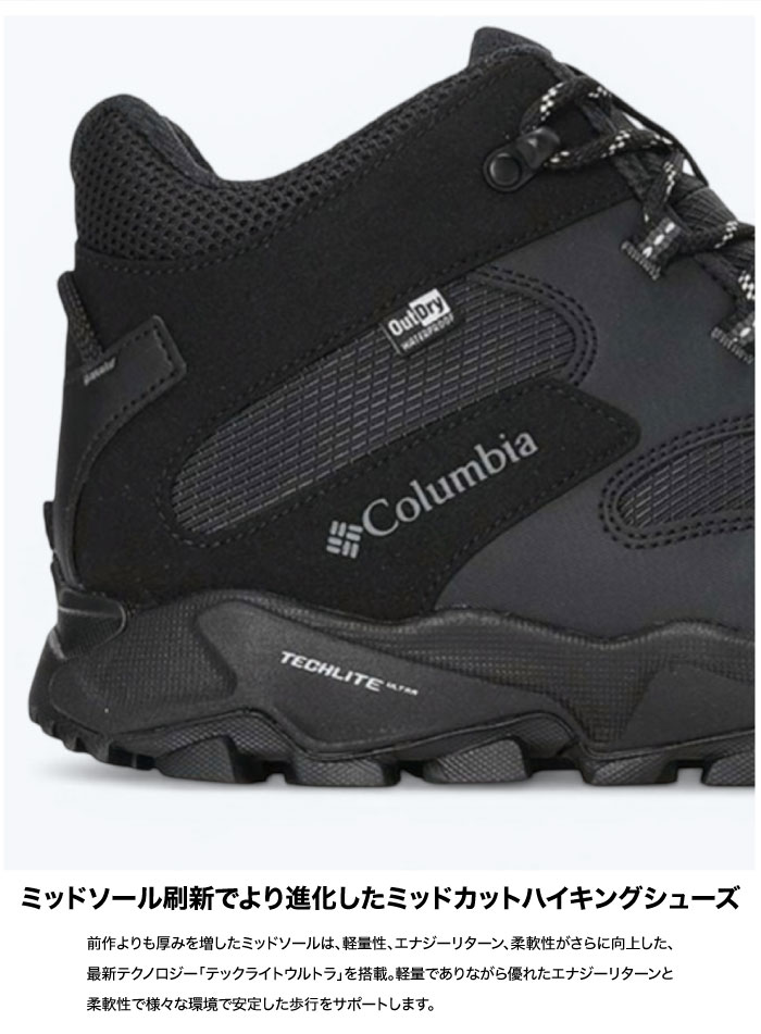 Columbia（コロンビア） セイバー シックス ミッド アウトドライ