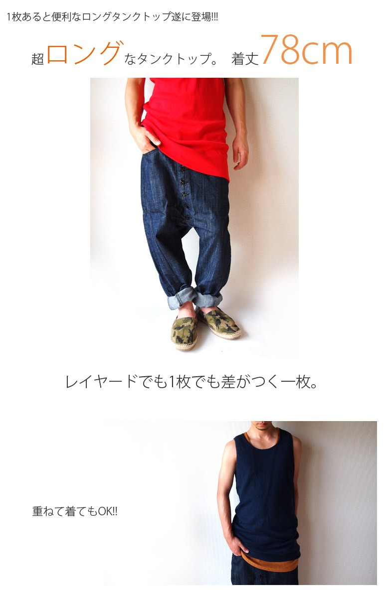 BEATJIVE ロングタンクトップ タンクトップ メンズ おしゃれ