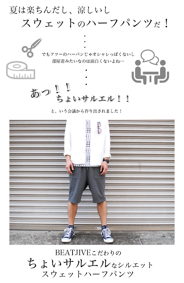 BEATJIVE ハーフパンツ スウェット メンズ 膝下 サルエルパンツ