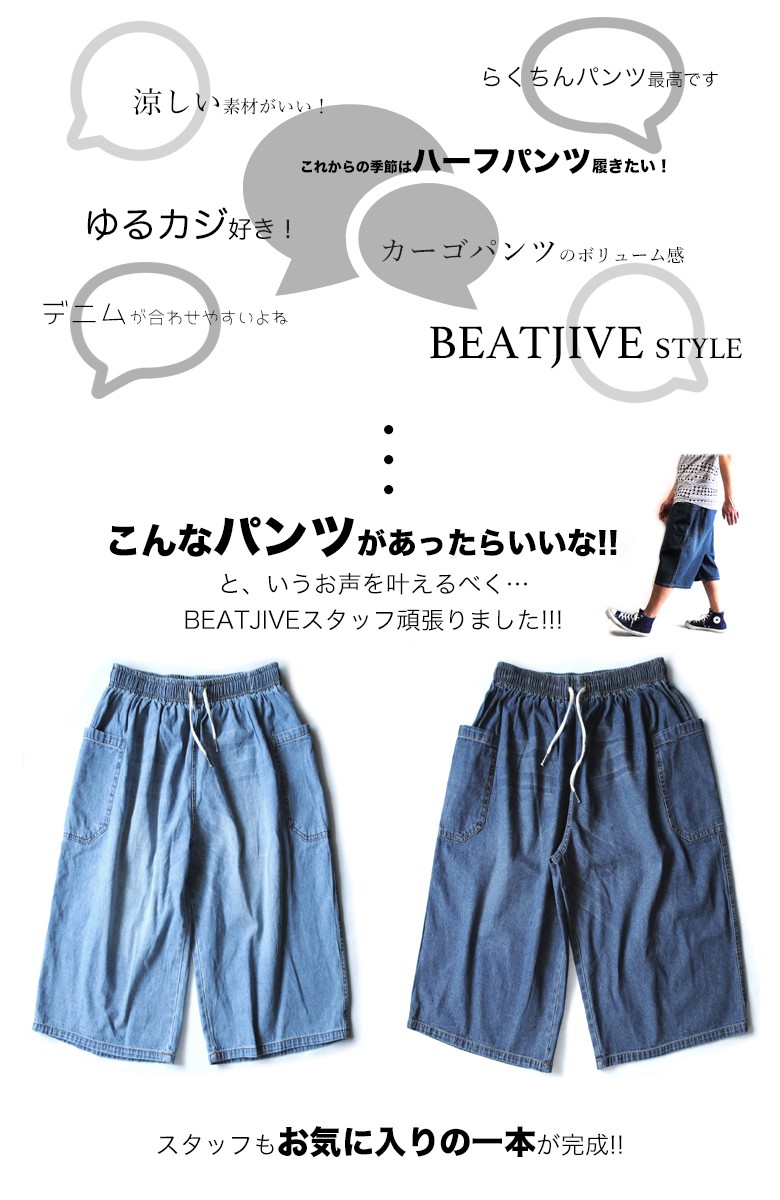BEATJIVE デニムパンツ メンズ サルエルパンツ 膝下 ショーツ