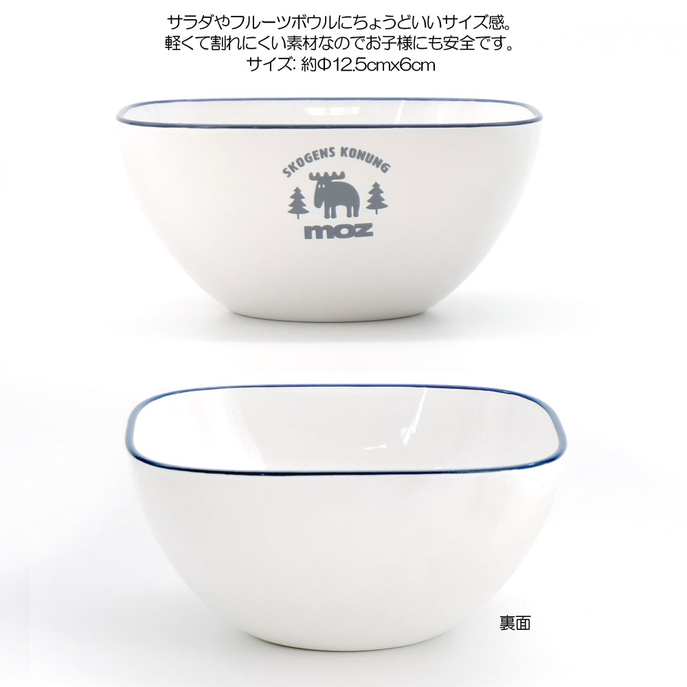 moz（モズ） 食器 ボウル 12.5cm 角型 北欧 ホワイト カフェ おしゃれ