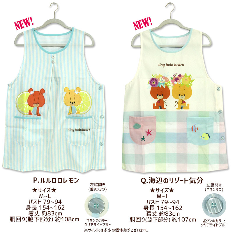 エプロン タブリエ ルルロロ いろいろ 2 TINY TWIN BEARS くまのがっ