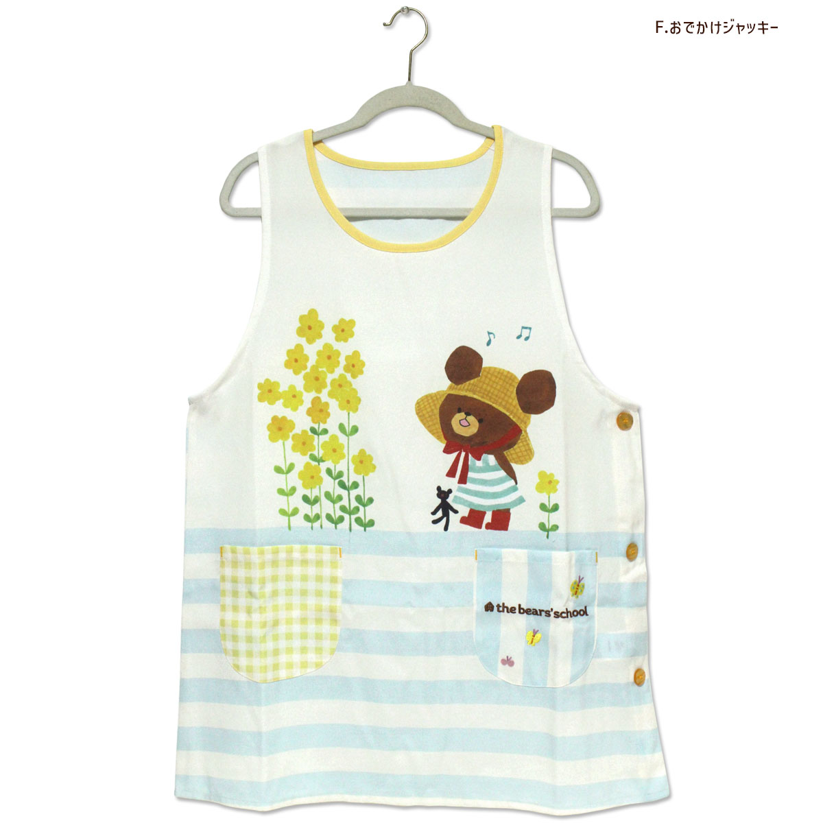 エプロン タブリエ くまのがっこう いろいろ 2 the bears'school