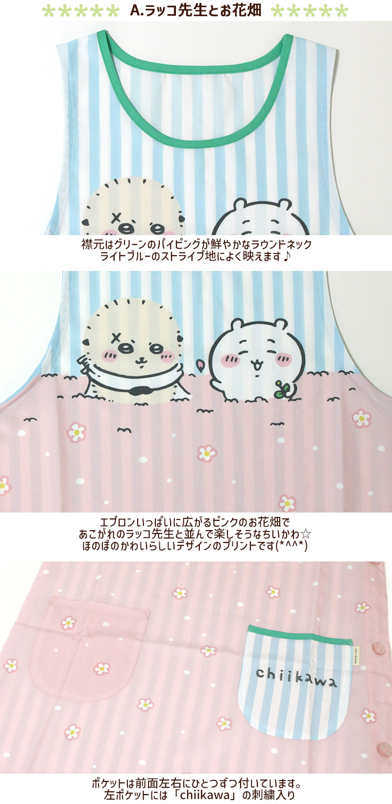 エプロン タブリエ ちいかわ いろいろ おしゃれ キャラクター 保育士