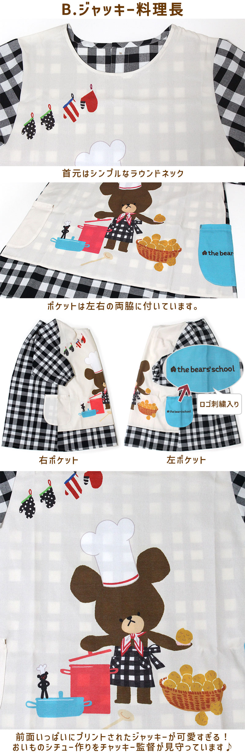 かっぽう着 くまのがっこう いろいろ the bears'school ジャッキー