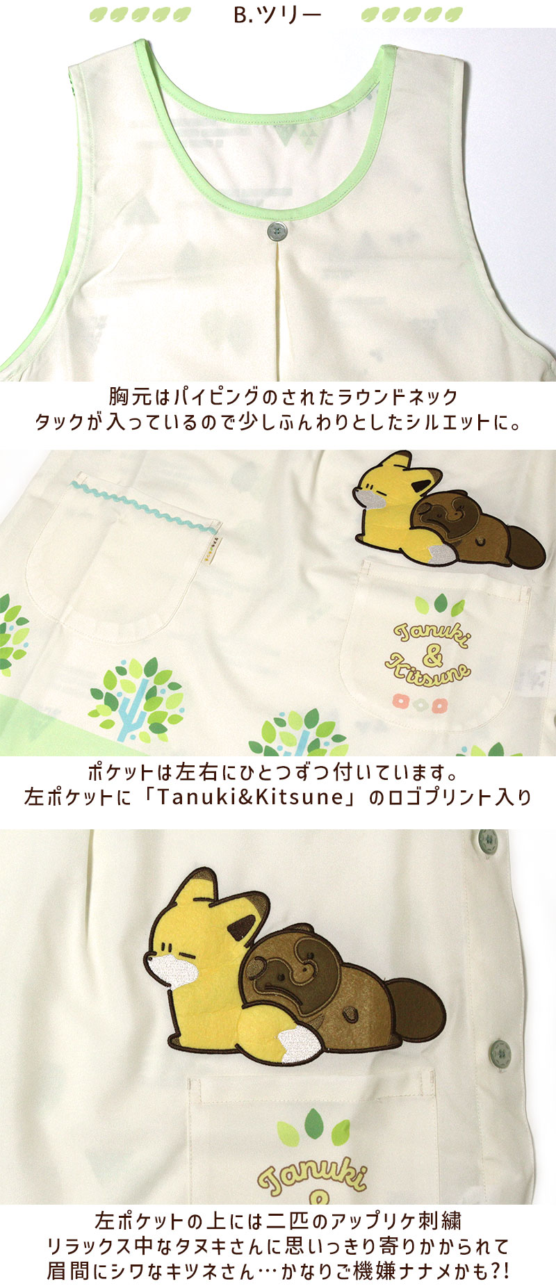 WONDERFUL WORLD グリーン ビスチェ ミニエプロン タブリエ エプロン タブリエ タヌキとキツネ フラワー ツリー