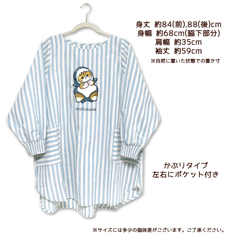 かっぽう着 モフサンド サメにゃん ストライプ アップリケ おしゃれ