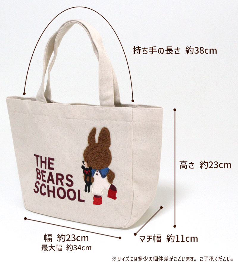 ミニ トートバッグ 23×23cm くまのがっこう thebears'school ランチ