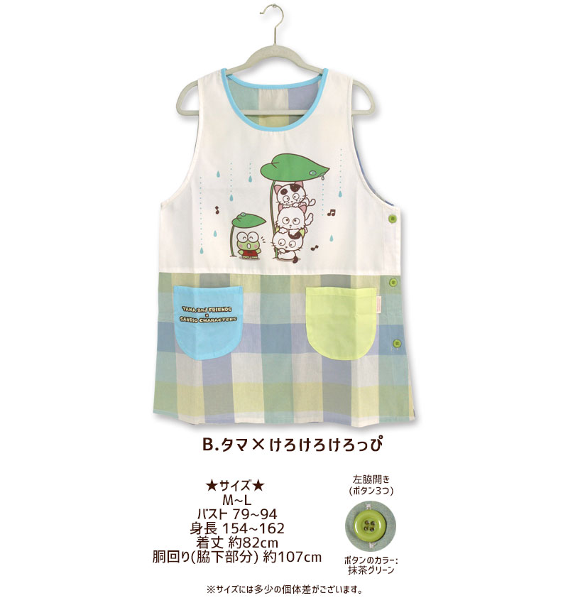 エプロン タブリエ タマ&フレンズ×サンリオキャラクターズ チェック