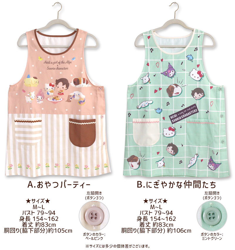 エプロン タブリエ アルプスの少女ハイジ × サンリオキャラクターズ