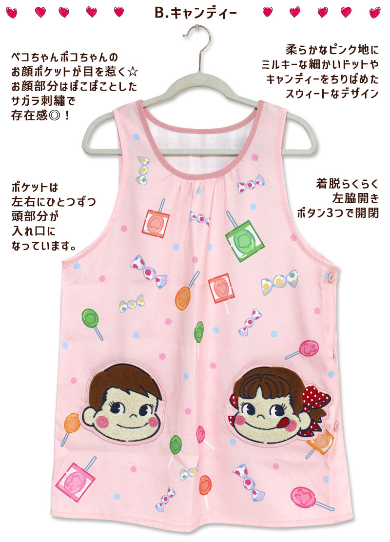 エプロン タブリエ ペコ＆ポコ ペコちゃん ポコちゃん キャラクター