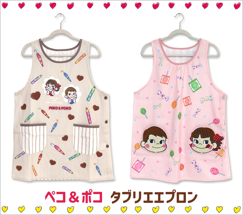 エプロン タブリエ ペコ＆ポコ ペコちゃん ポコちゃん キャラクター