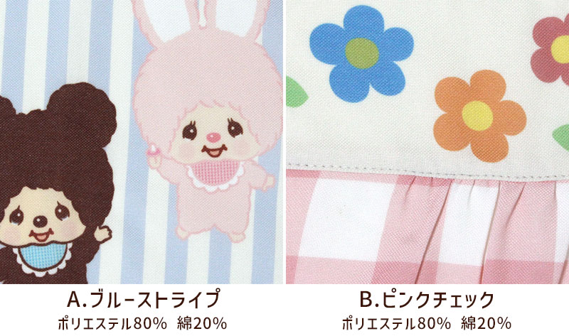 爆買 エプロン タブリエ モンチッチ ストライプ チェック キャラクター
